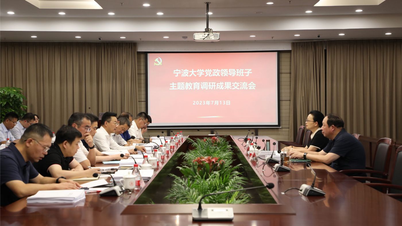 三十年磨一剑 宁波大学公海jcjc5500聚力建设“双一流”_fororder_1683770021666_645c4aa58908740001c5ce22